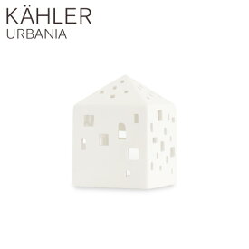 キャンドルホルダー 北欧 おしゃれ ホワイト デンマーク 雑貨 インテリア ライトハウス タウンハウス ケーラー Kahler アーバニア Urbania『送料無料（一部地域除く）』