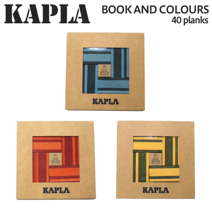 楽天市場】KAPLA カプラ Book and Colours 40 planks ブック付き 40 