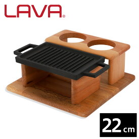 LAVA 鋳鉄ホーロー リバーシブルグリル 22×15cm サービングセット ECO Black LV0061
