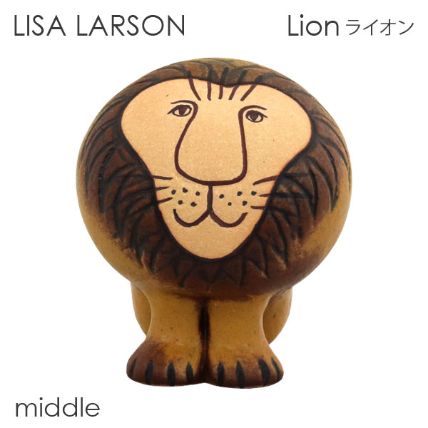 楽天市場】LISA LARSON リサ・ラーソン Lion ライオン 8.5×9.5cm