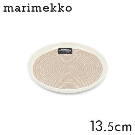 Marimekko マリメッコ Siirtolapuutarha シイルトラプータルハ プレート 13.5cm ホワイト×ベージュ ディッシュ 皿 お皿 食器皿 食器