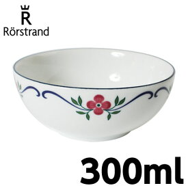 ロールストランド Rorstrand スンドボーン Sundborn ボウル 300ml