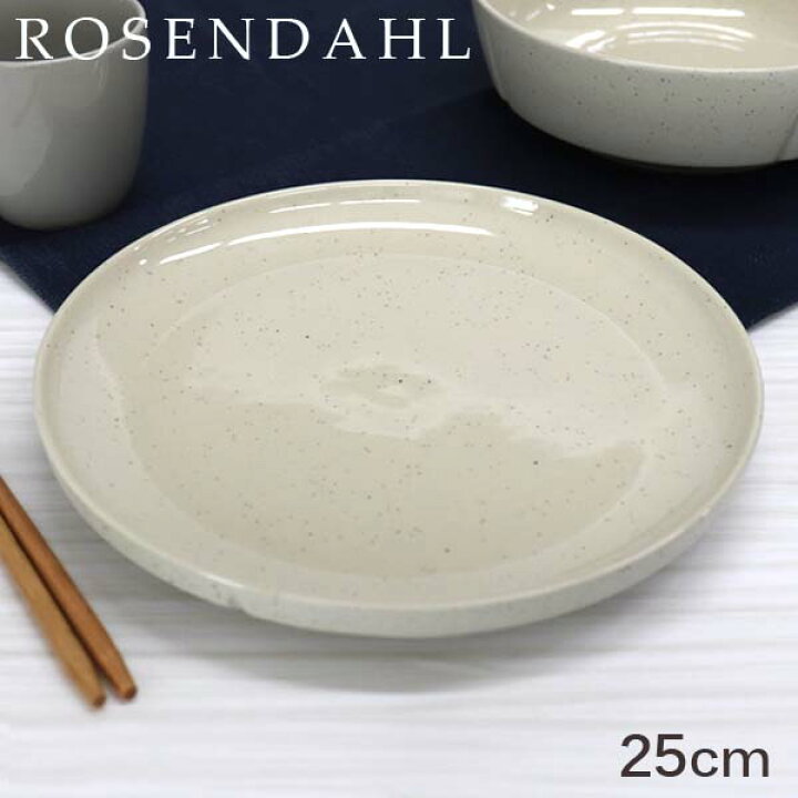 楽天市場】お皿 食器 おしゃれ 陶器 北欧 プレート 25cm サンド 大皿 テーブルウェア 北欧雑貨 ローゼンダール Rosendahl グランクリュセンス Grand Cru Sense : よろずやマルシェ 楽天市場】お皿 食器 おしゃれ 陶器 北欧 プレート 25cm サンド 大皿 テーブルウェア 北欧雑貨 ローゼンダール Rosendahl グランクリュセンス Grand Cru Sense : よろずやマルシェ