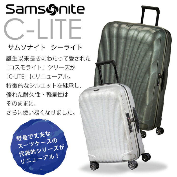 楽天市場】『ポイント5倍』サムソナイト スーツケース C-LITE シー 