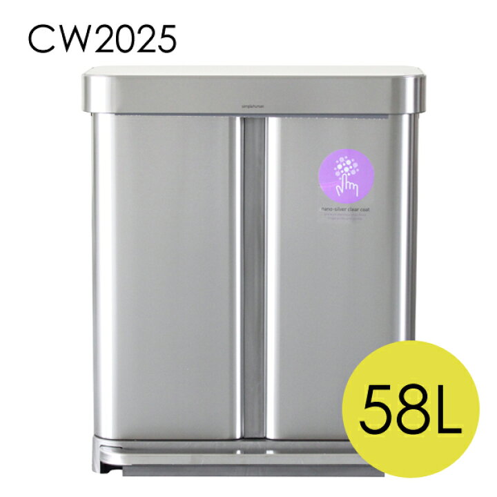 楽天市場】シンプルヒューマン CW2025 レクタンギュラー ステップカン 