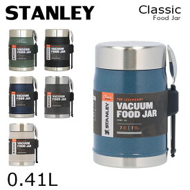 STANLEY スタンレー Classic Food Jar クラシック 真空フードジャー 0.41L『送料無料（一部地域除く）』