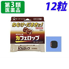 楽天市場 眠気覚まし 薬の通販