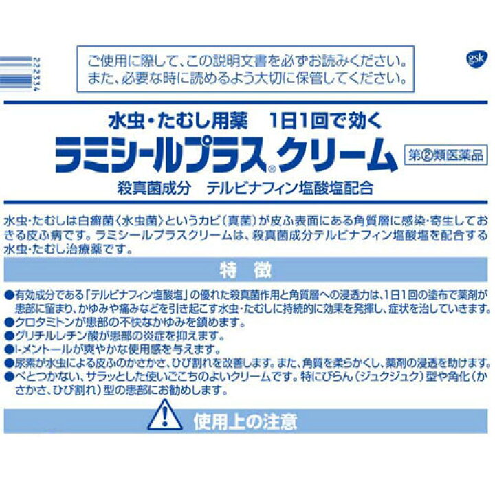 【指定第2類医薬品】ラミシールプラス クリーム 10g よろずやマルシェ ラミシールプラスクリーム 10g ×2個セット 水虫治療薬 テルビナフィン配合 (指定第2類医薬品)