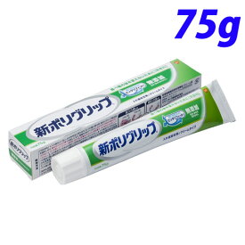 新ポリグリップ無添加 75g