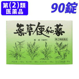 『指定第2類医薬品』田村薬品工業 薬草便秘薬 90錠 便秘 お通じ おつうじ