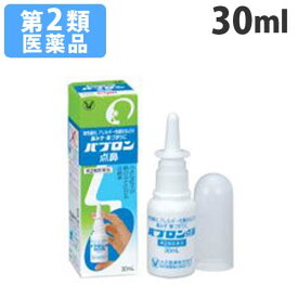 【第2類医薬品】パブロン点鼻 30ml