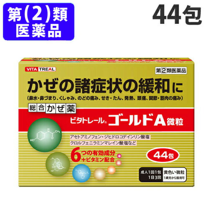 第 2 類医薬品 ビタトレールゴールドA微粒 44包 総合感冒薬 【SALE/74%OFF】 第 2 類医薬品 ビタトレールゴールドA微粒 44包 総合感冒薬 【SALE/74%OFF】