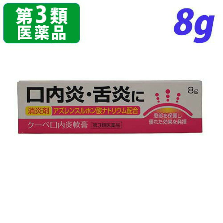 楽天市場 第3類医薬品 クーペ口内炎軟膏 8g よろずやマルシェ