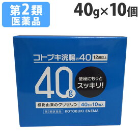 【第2類医薬品】コトブキ浣腸40 40g×10個入り
