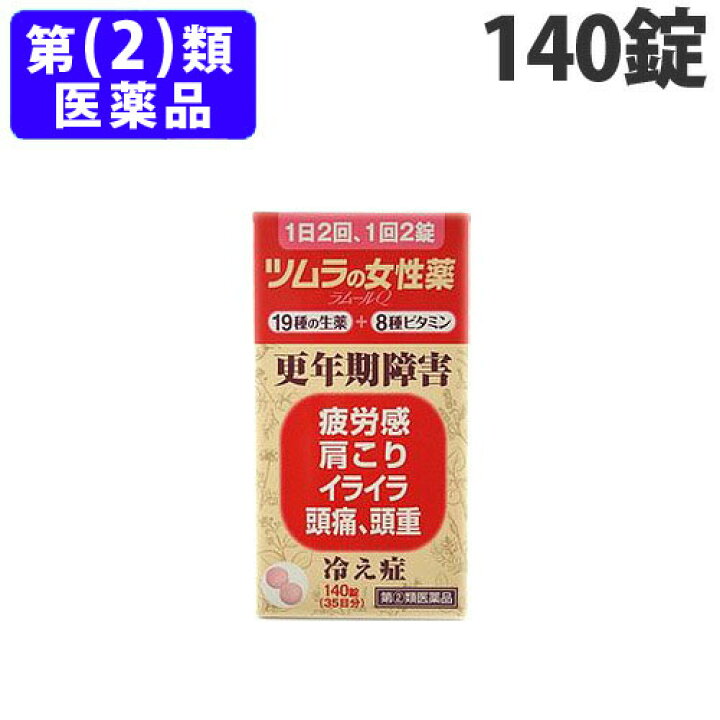 665円 最新コレックション ツムラの女性薬 ラムールQ 140錠 1個 指定第2類医薬品 665円 最新コレックション ツムラの女性薬 ラムールQ 140錠 1個 指定第2類医薬品