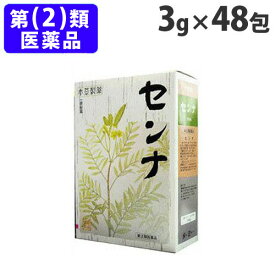 『指定第2類医薬品』本草製薬 本草 センナ(分包) 3g×48包 腸の健康 腸の全動運動