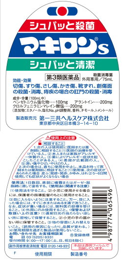 楽天市場 第3類医薬品 マキロンs 30ml よろずやマルシェ