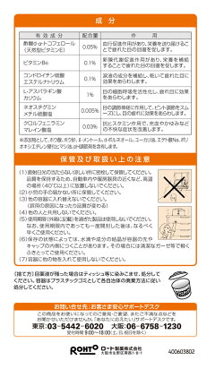 楽天市場 第3類医薬品 ロートビタ40a 12ml よろずやマルシェ
