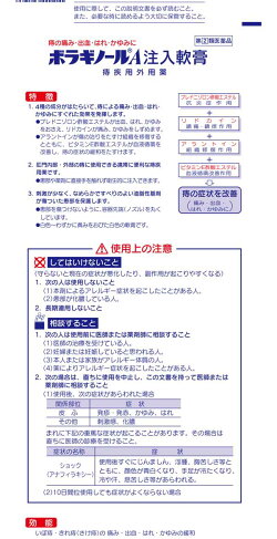 楽天市場 指定第2類医薬品 ボラギノールa注入軟膏 2g 10個 よろずやマルシェ 楽天市場 指定第2類医薬品 ボラギノールa注入軟膏 2g 10個 よろずやマルシェ