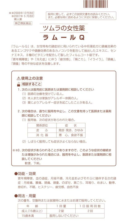 684円 超格安価格 ツムラの女性薬 ラムールQ 140錠 1個 指定第2類医薬品 684円 超格安価格 ツムラの女性薬 ラムールQ 140錠 1個 指定第2類医薬品