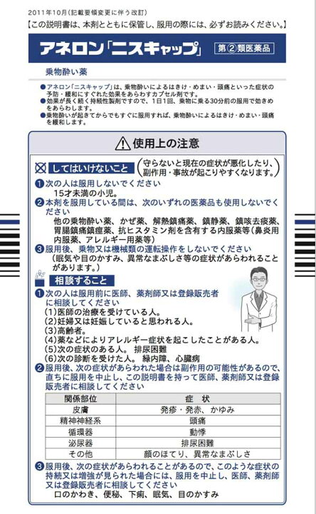 161円 ●手数料無料!! アネロン キャップ 4カプセル メール便送料無料 乗物酔い薬 161円 ●手数料無料!! アネロン キャップ 4カプセル メール便送料無料 乗物酔い薬