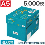 最安挑戦 コピー用紙 A5 5000枚 (500枚×10冊) ペーパーワン (PAPER ONE) 高白色 プロデジ高品質 保存箱…