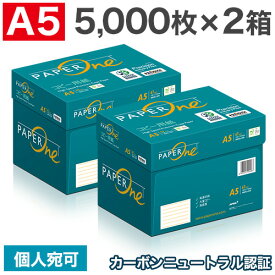 最安挑戦 コピー用紙 A5 10000枚 (5000枚×2箱) ペーパーワン (PAPER ONE) 高白色 プロデジ高品質 保存箱仕様 PEFC認証 用紙 OA用紙 印刷用紙 無地『送料無料（一部地域除く）』
