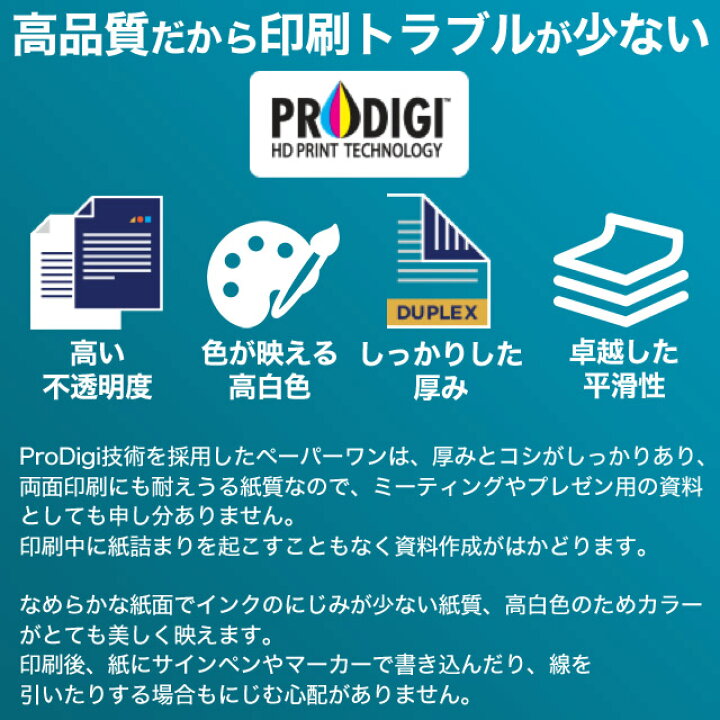 楽天市場】コピー用紙 A4 5000枚(500枚×10冊)ペーパーワン(PAPER ONE) 高白色 プロデジ高品質 保存箱仕様 PEFC認証 用紙 OA用紙 印刷用紙 無地 『送料無料(一部地域除く)』 : よろずやマルシェ 楽天市場】コピー用紙 A4 5000枚(500枚×10冊)ペーパーワン(PAPER ONE) 高白色 プロデジ高品質 保存箱仕様 PEFC認証 用紙 OA用紙 印刷用紙 無地 『送料無料(一部地域除く)』 : よろずやマルシェ