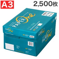 コピー用紙 A3 2500枚(500枚×5冊)ペーパーワン(PAPER ONE) 高白色 プロデジ高品質 保存箱仕様 PEFC認証…
