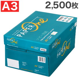 『最安挑戦』コピー用紙 A3 2500枚(500枚×5冊)ペーパーワン(PAPER ONE) 高白色 プロデジ高品質 保存箱仕様 PEFC認証『送料無料（一部地域除く）』