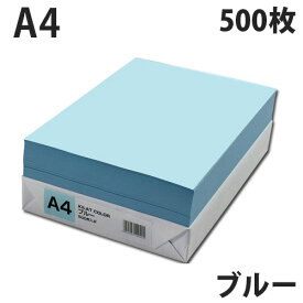 カラーコピー用紙 ブルー A4 500枚