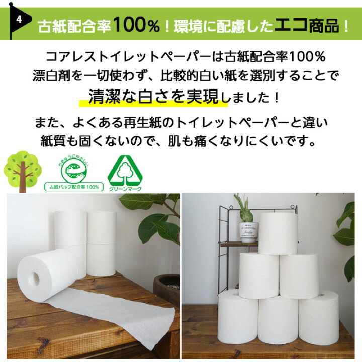 楽天市場 予約受付中 3月14日頃より順次出荷予定 コアレス トイレットペーパー シングル 150m 8パック 48ロール ロング 芯なし 送料無料 一部地域除く よろずやマルシェ
