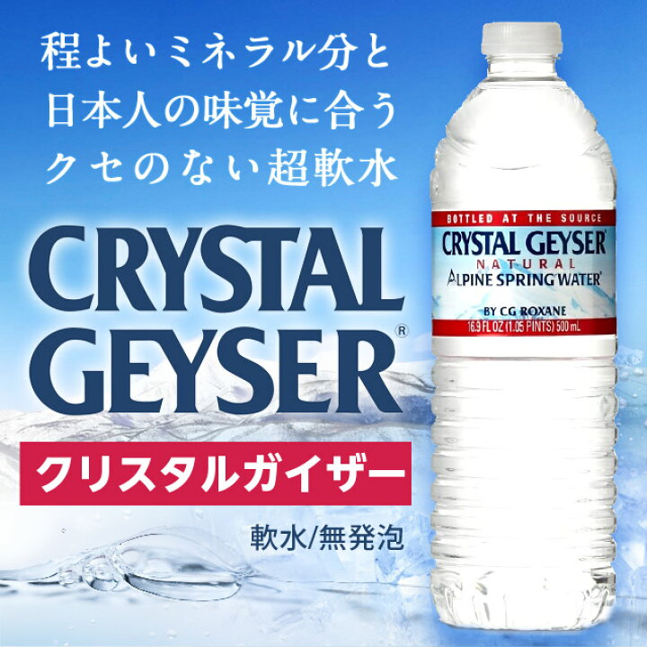 楽天市場】クリスタルガイザー 500ml 48本 送料無料 水 ミネラル  