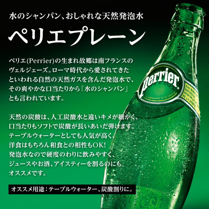 ペリエ Perrier 250ml 30本 まとめ買い ケース プレーン 炭酸水 直輸入品 缶 Sale 90 Off プレーン