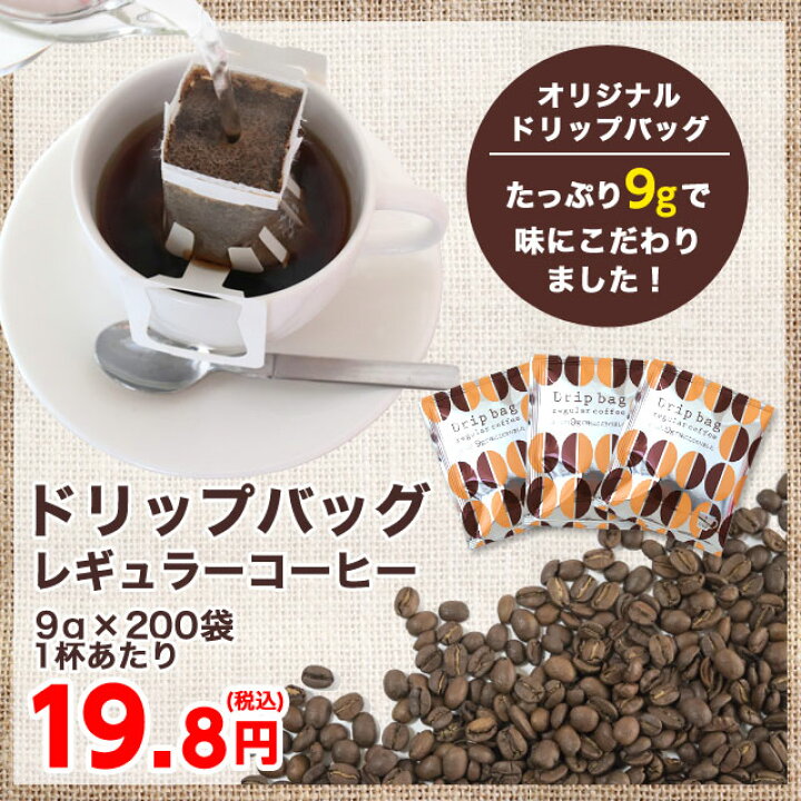 ドリップバッグ 9g×200袋(個包装) よろずやマルシェ ドリップバッグ 9g×200袋(個包装)