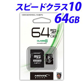 HIDISC microSDXCカード CLASS10 UHS-1対応 64GB HDMCSDX64GCL10UIJP3 マイクロSDカード