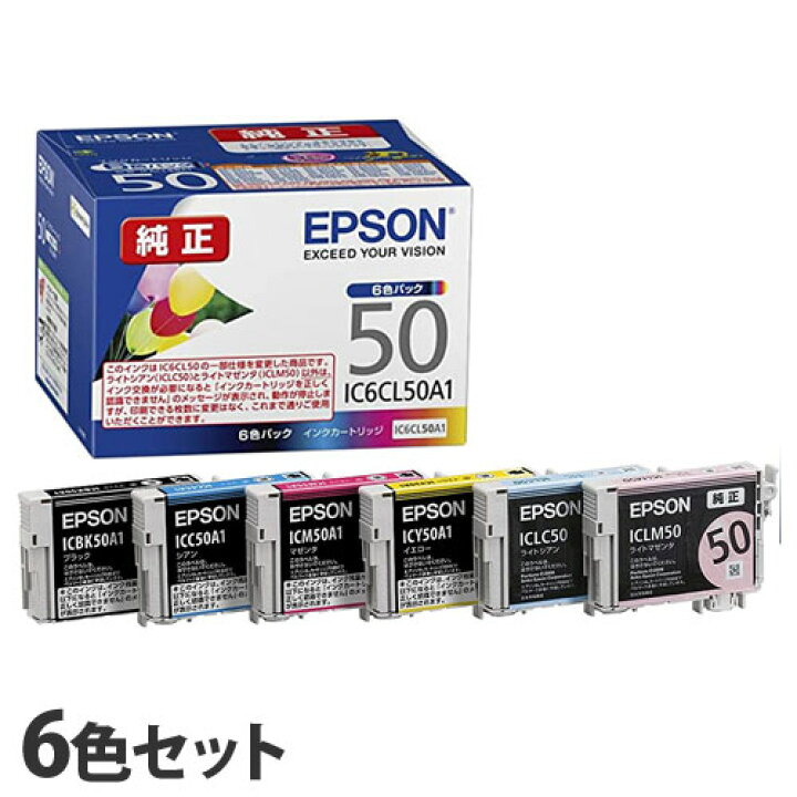 楽天市場】EPSON 純正品 インクカートリッジ IC6CL50A1 6色パック IC50 