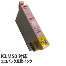 『ポイント10倍』互換 インク カートリッジ エプソン ICLM50対応 ライトマゼンタ ICLM50 コスパ コスト削減 IC50シリーズ EPSON 汎用 インク 再生