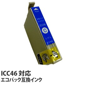 『ポイント10倍』エコパック 互換インク ICC46対応 シアン