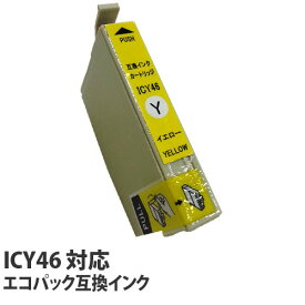 『ポイント10倍』エコパック 互換インク ICY46対応 イエロー