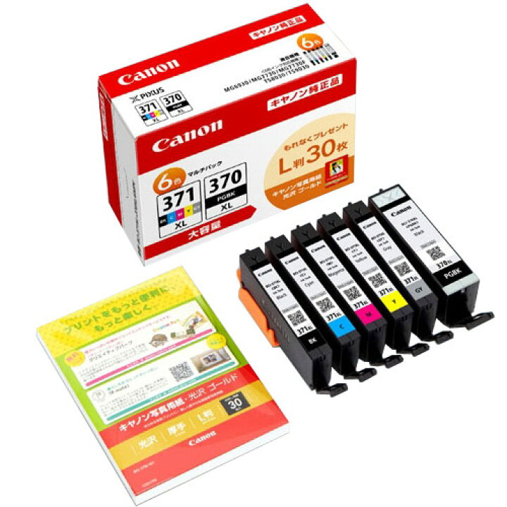 楽天市場】CANON BCI-371XL＋BCI-370XL 6MPV 6色パック 大容量 純正 