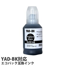 【期間限定】互換インクボトル エコパック YAD-BK対応 ブラック