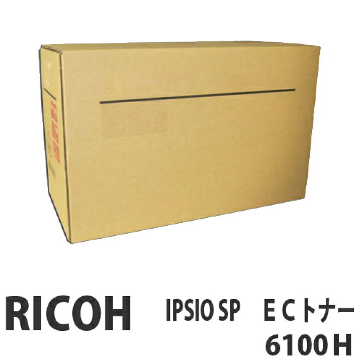 楽天市場】IPSiO SP EC 6100H 15000枚 純正品 RICOH リコー【代引不可 