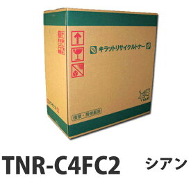 『ポイント10倍』リサイクルトナー OKI TNR-C4FC2 シアン 6000枚 【即納】【送料無料（一部地域除く）】