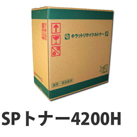『ポイント10倍』リサイクル トナーカートリッジ RICOH SPトナー 4200H 対応 コスパ コスト削減 308535 再生『日時指定不可』『代引不可』『送料無料（一部地域除く）』