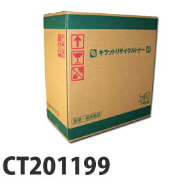 『ポイント10倍』リサイクルトナー ゼロックス CT201199【取寄品】【送料無料（一部地域除く）】