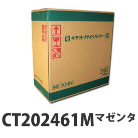 『取寄品』富士フイルム対応 リサイクルトナー CT202461M マゼンタ 6000枚『送料無料（一部地域除く）』