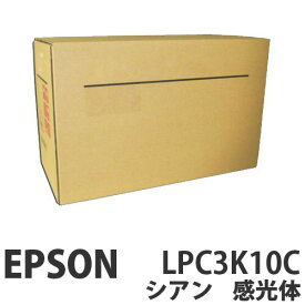 LPC3K10C シアン 純正品 EPSON エプソン【代引不可】【送料無料（一部地域除く）】