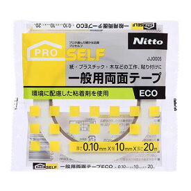 ニトムズ 一般用両面テープ ECO 幅10mm 20m