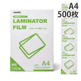 ラミネートフィルム A4 100枚入 5個 100μ『送料無料（一部地域除く）』
